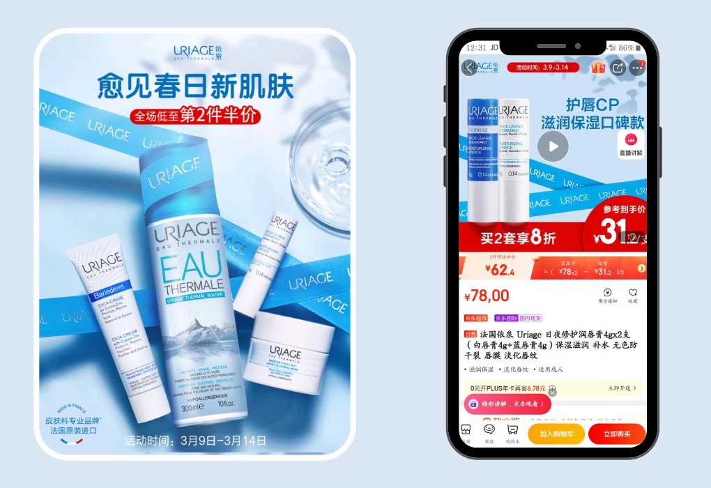 JD GLOBAL-AGENCY-PAGE-OPTIMIZATION-FOR-CHINE-URIAGE SELL COSMETICS CHINA