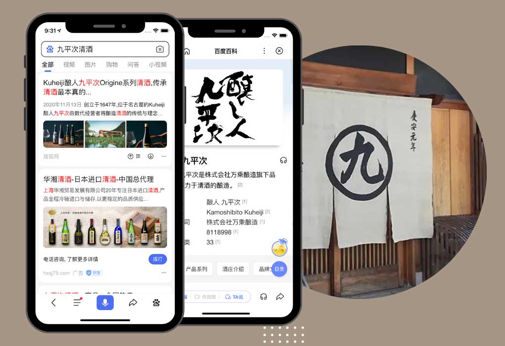 Kuheiji Sake Baidu SEO