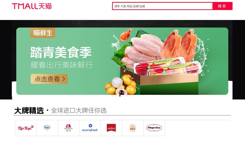 Tmall China platform