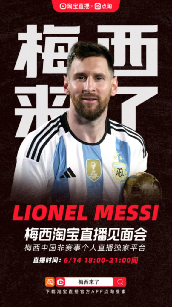 Taobao Live: Messi appearance